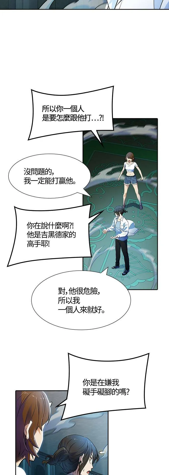 [第3季] 第143话 与莱恩的决战2 第35页