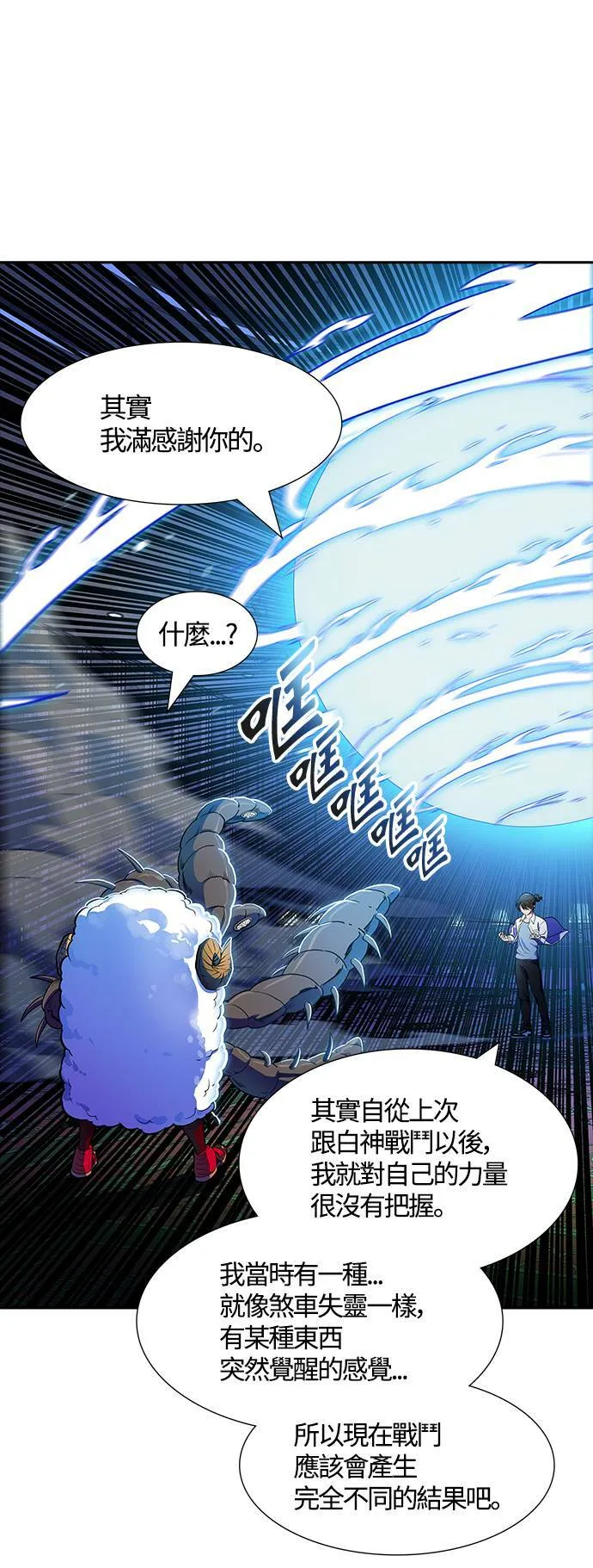 [第3季] 第143话 与莱恩的决战2 第44页