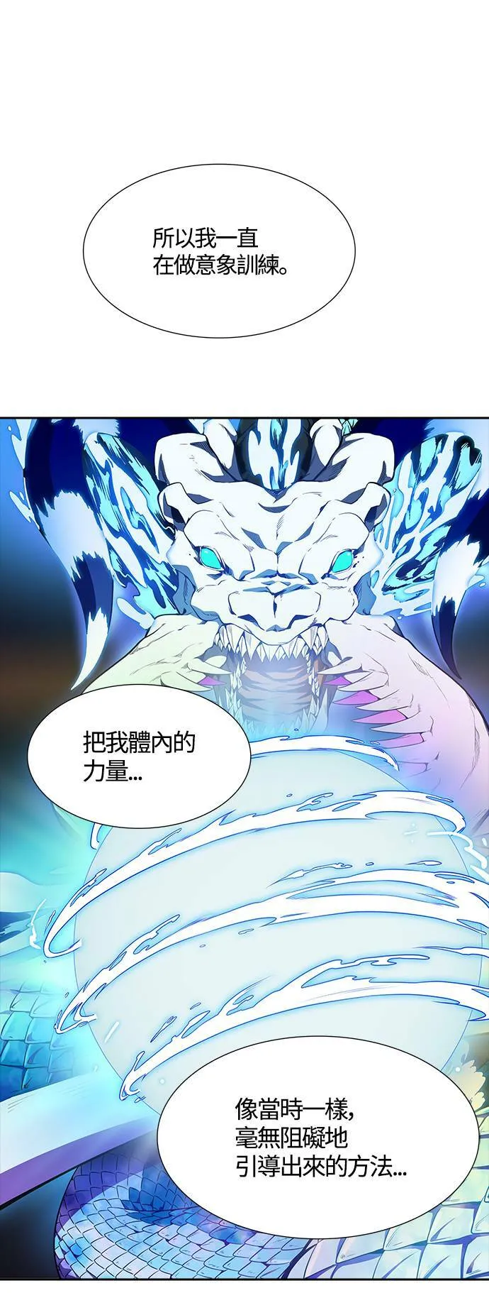 [第3季] 第143话 与莱恩的决战2 第45页