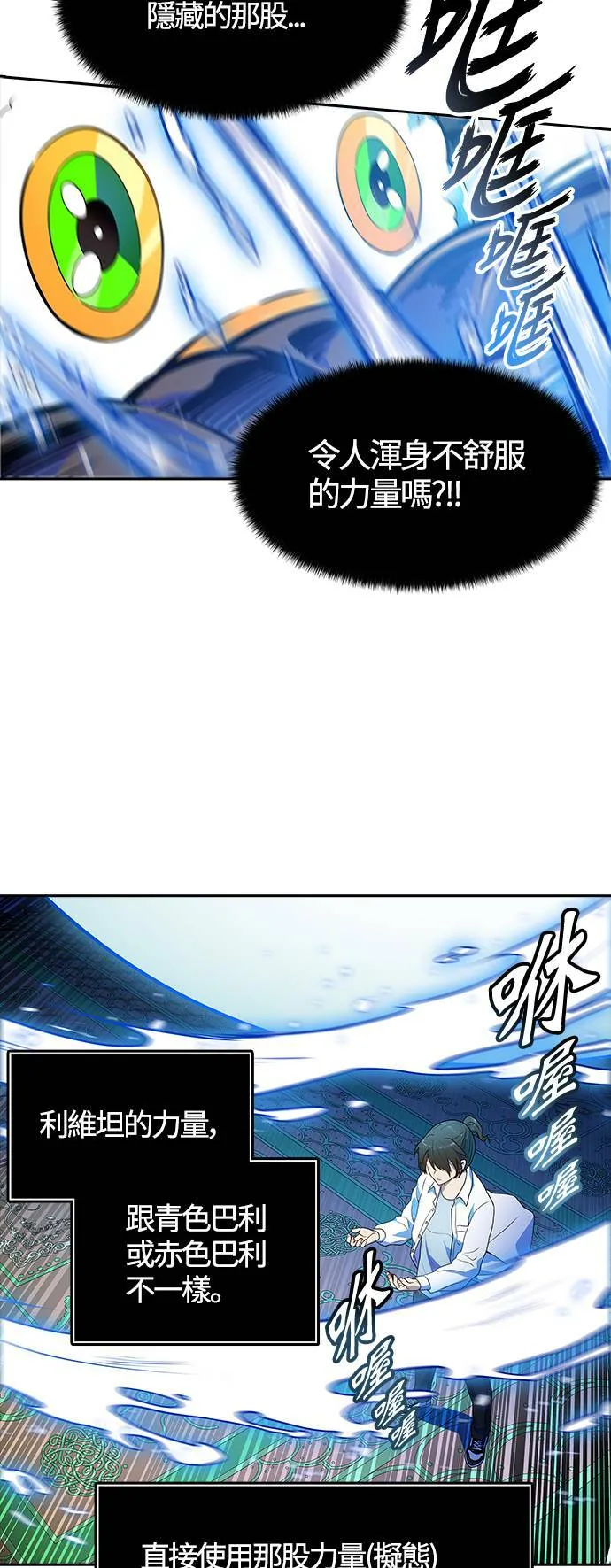 [第3季] 第143话 与莱恩的决战2 第50页