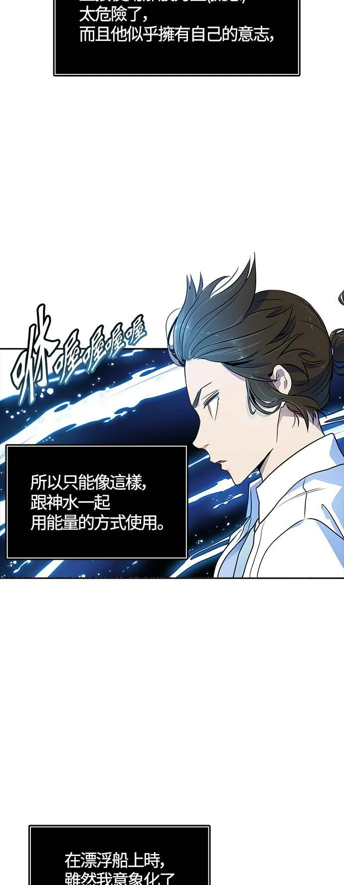 [第3季] 第143话 与莱恩的决战2 第51页