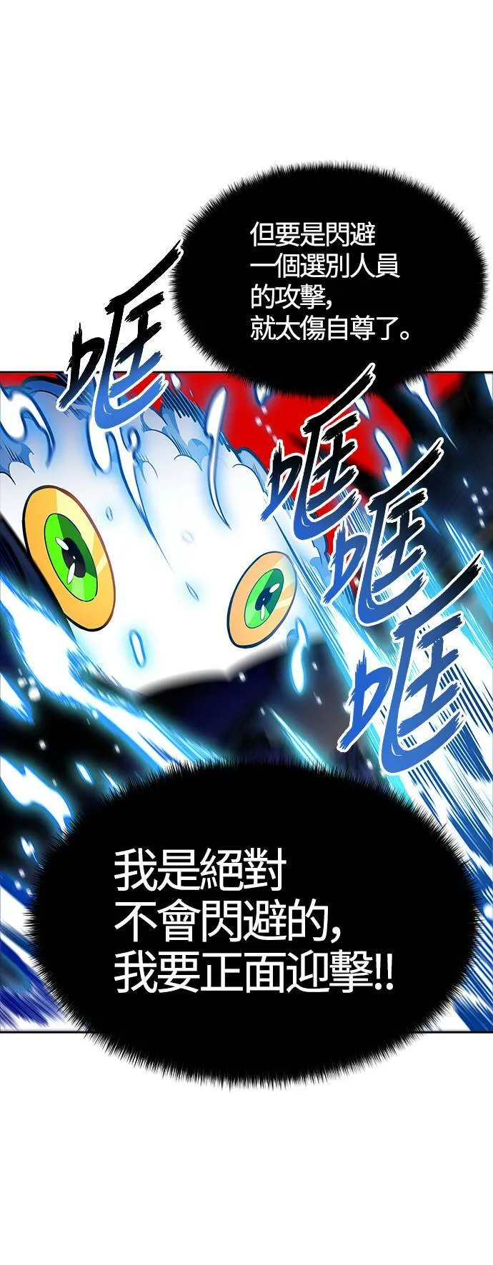 [第3季] 第143话 与莱恩的决战2 第54页