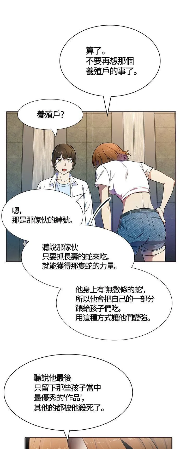 [第3季] 第142话 与莱恩的决战 第31页