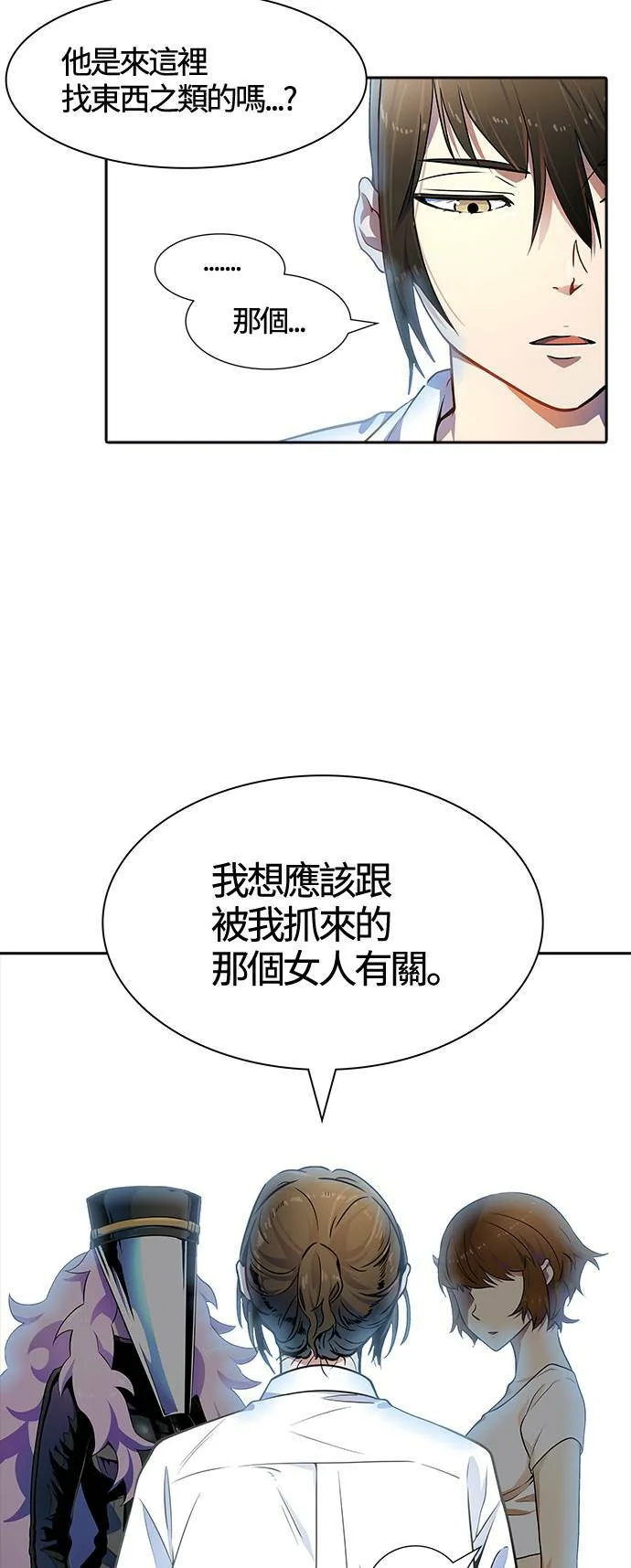 [第3季] 第142话 与莱恩的决战 第34页