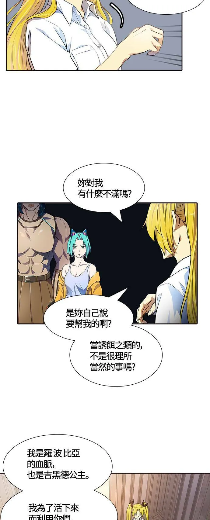 [第3季] 第142话 与莱恩的决战 第39页
