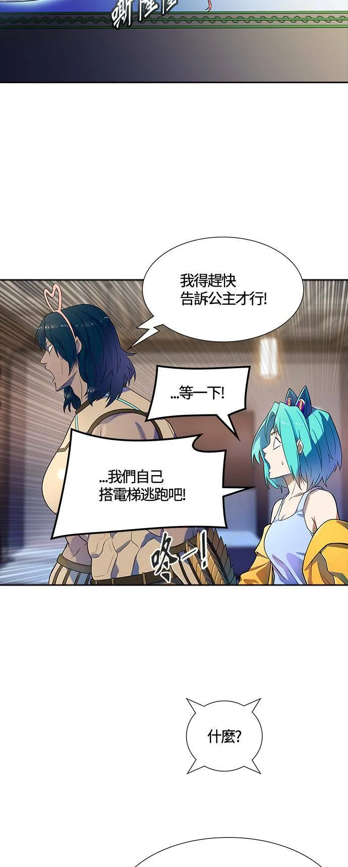 [第3季] 第142话 与莱恩的决战 第44页