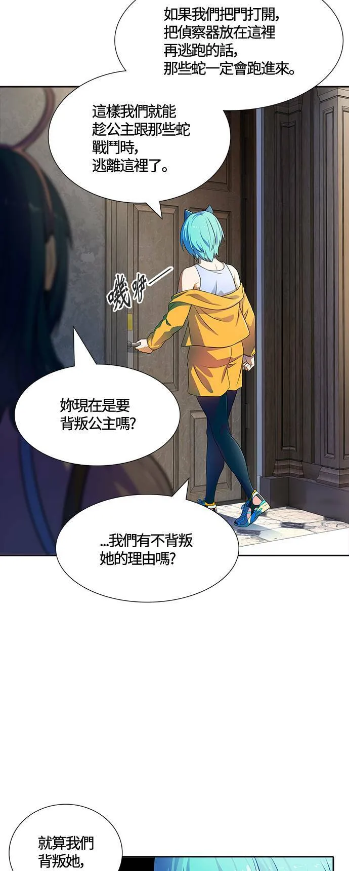[第3季] 第142话 与莱恩的决战 第45页