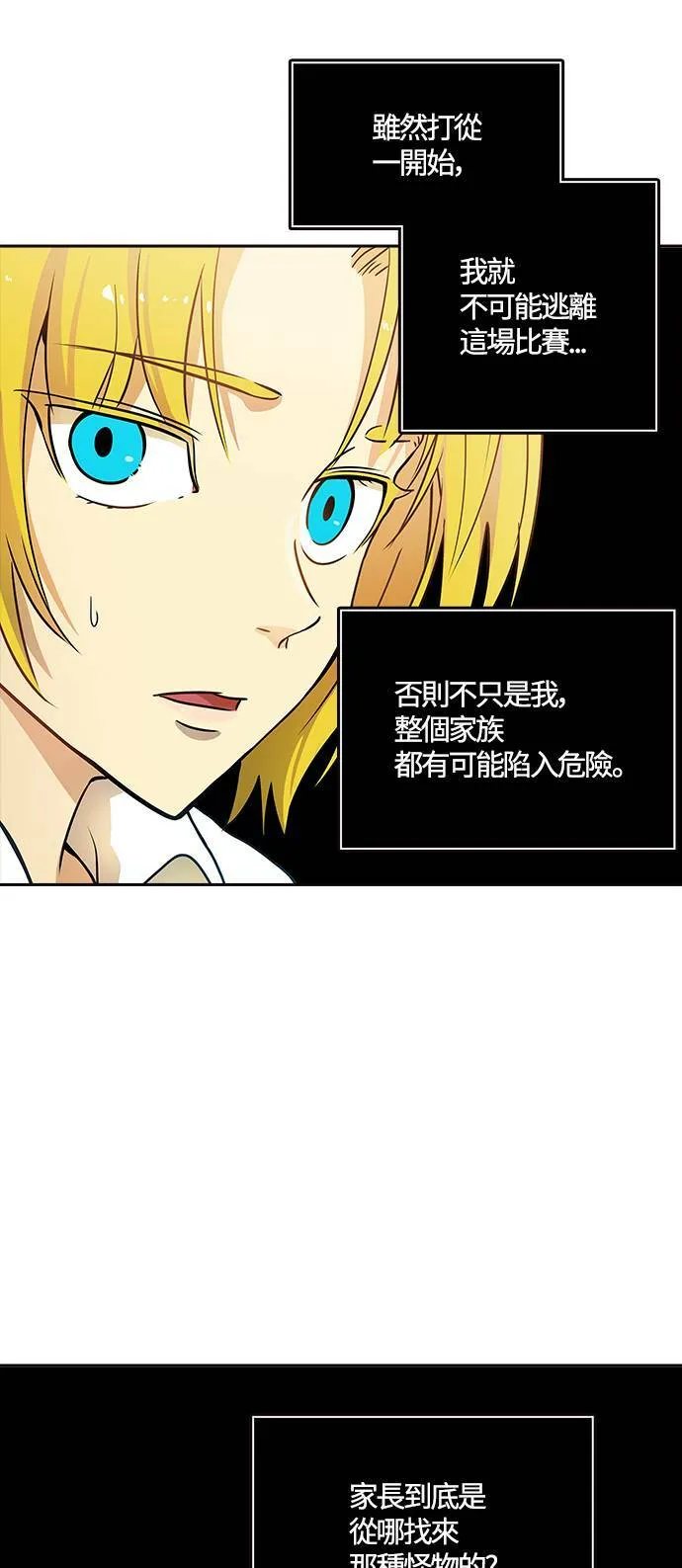 [第3季] 第142话 与莱恩的决战 第50页