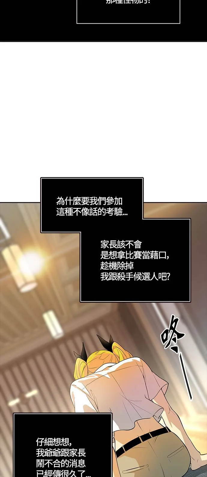 [第3季] 第142话 与莱恩的决战 第51页