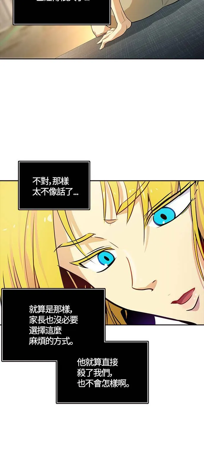 [第3季] 第142话 与莱恩的决战 第52页