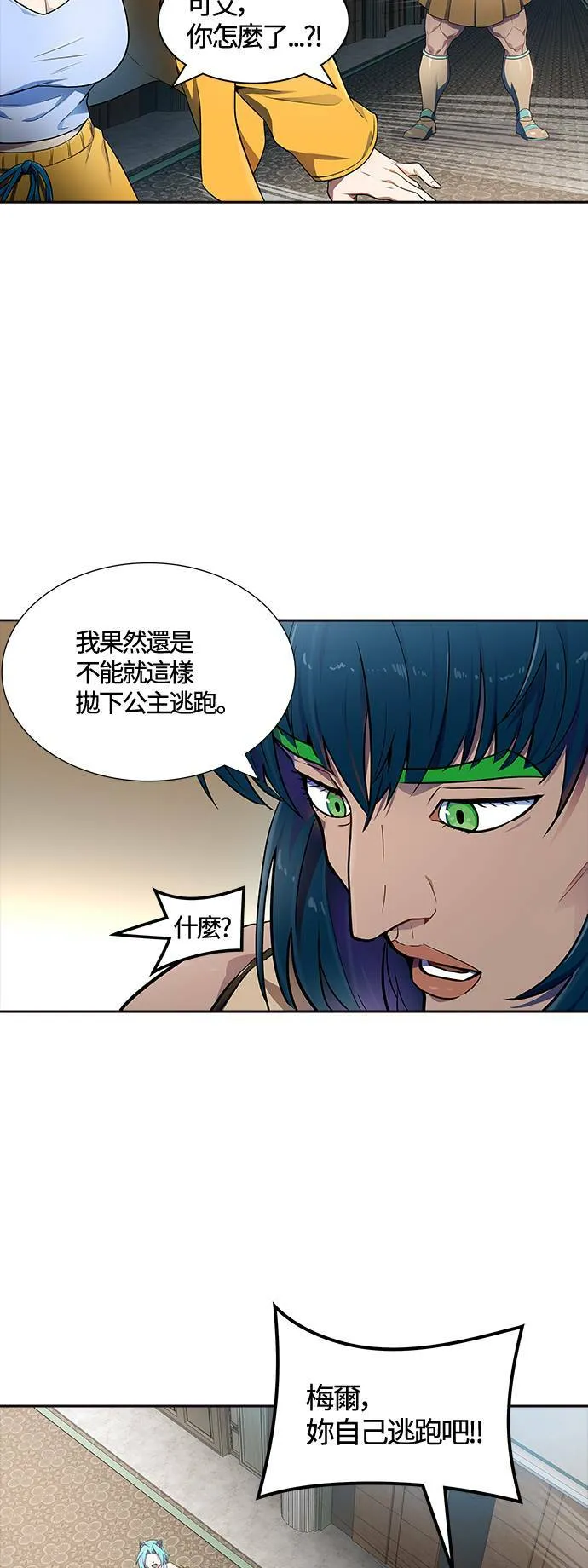 [第3季] 第142话 与莱恩的决战 第68页