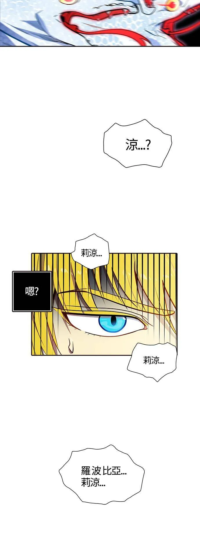 [第3季] 第142话 与莱恩的决战 第73页