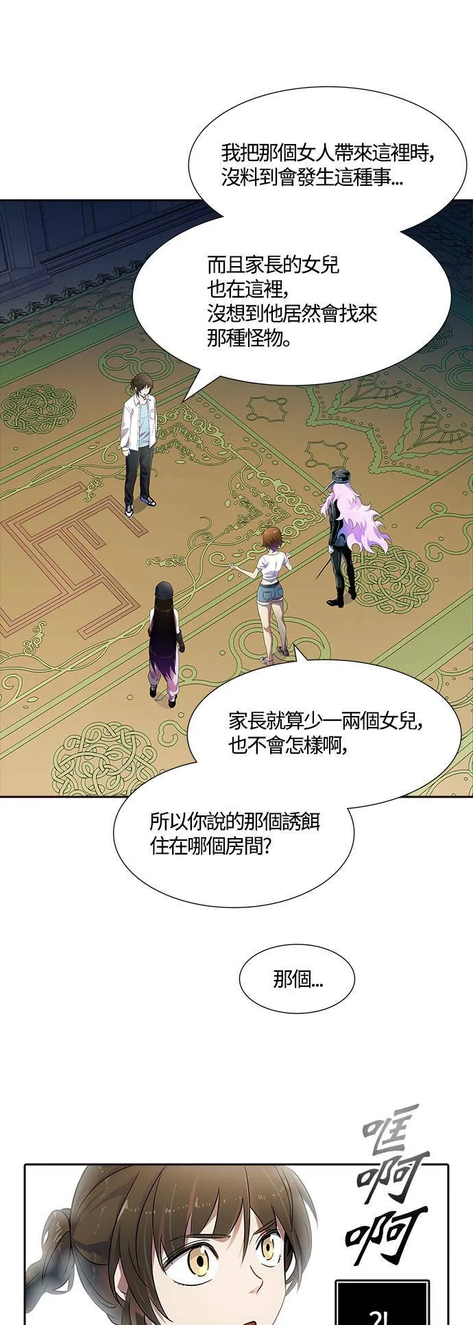 [第3季] 第142话 与莱恩的决战 第78页