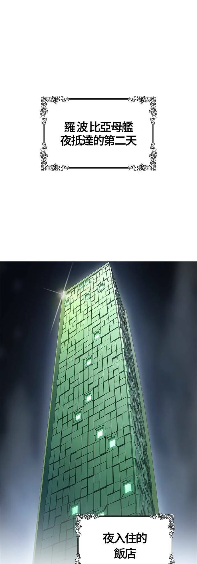 [第3季] 第139话 沙蛇 第1页