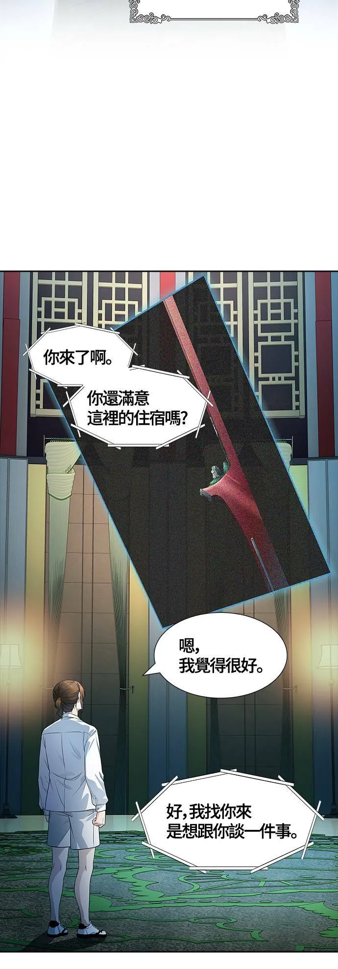 [第3季] 第139话 沙蛇 第2页