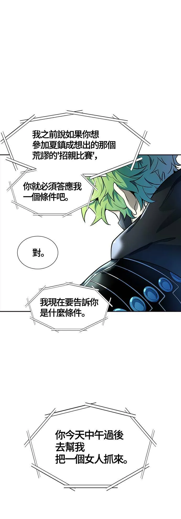 [第3季] 第139话 沙蛇 第3页