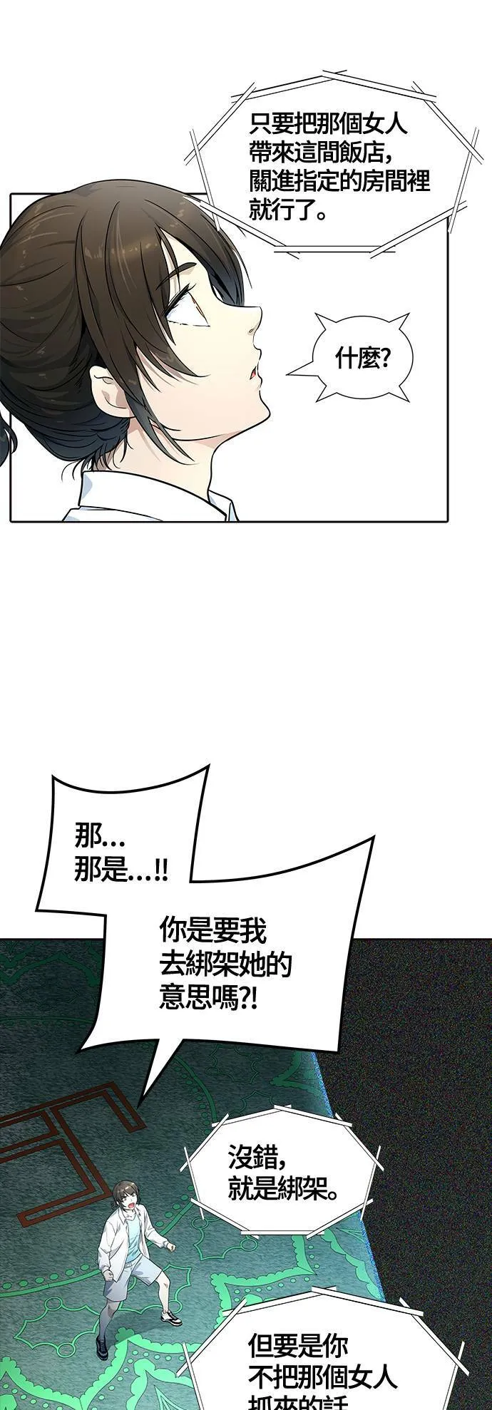 [第3季] 第139话 沙蛇 第4页