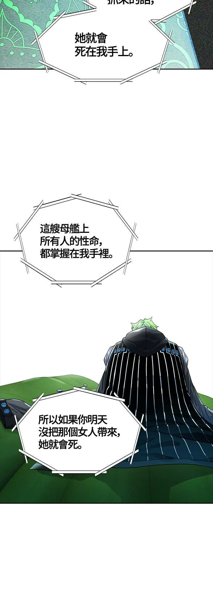 [第3季] 第139话 沙蛇 第5页