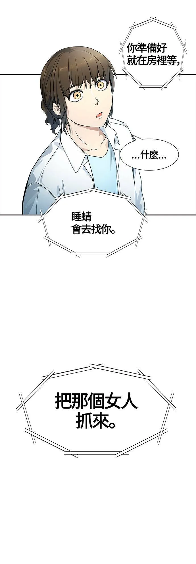[第3季] 第139话 沙蛇 第6页