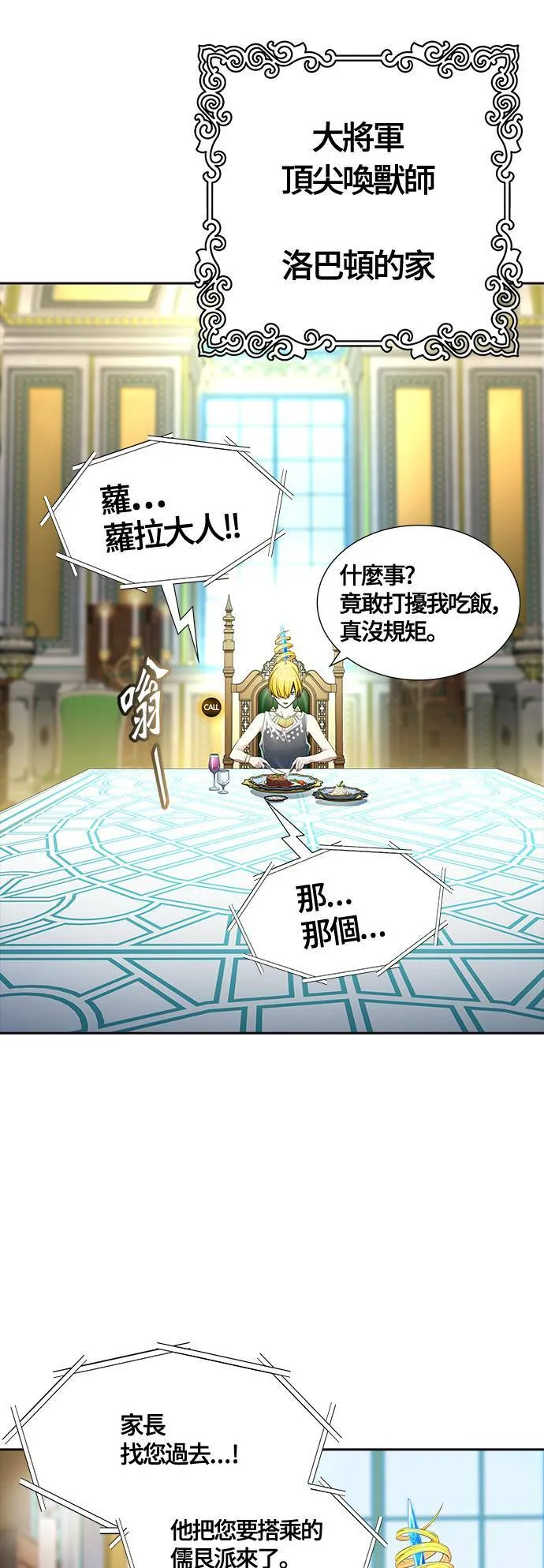 [第3季] 第139话 沙蛇 第9页