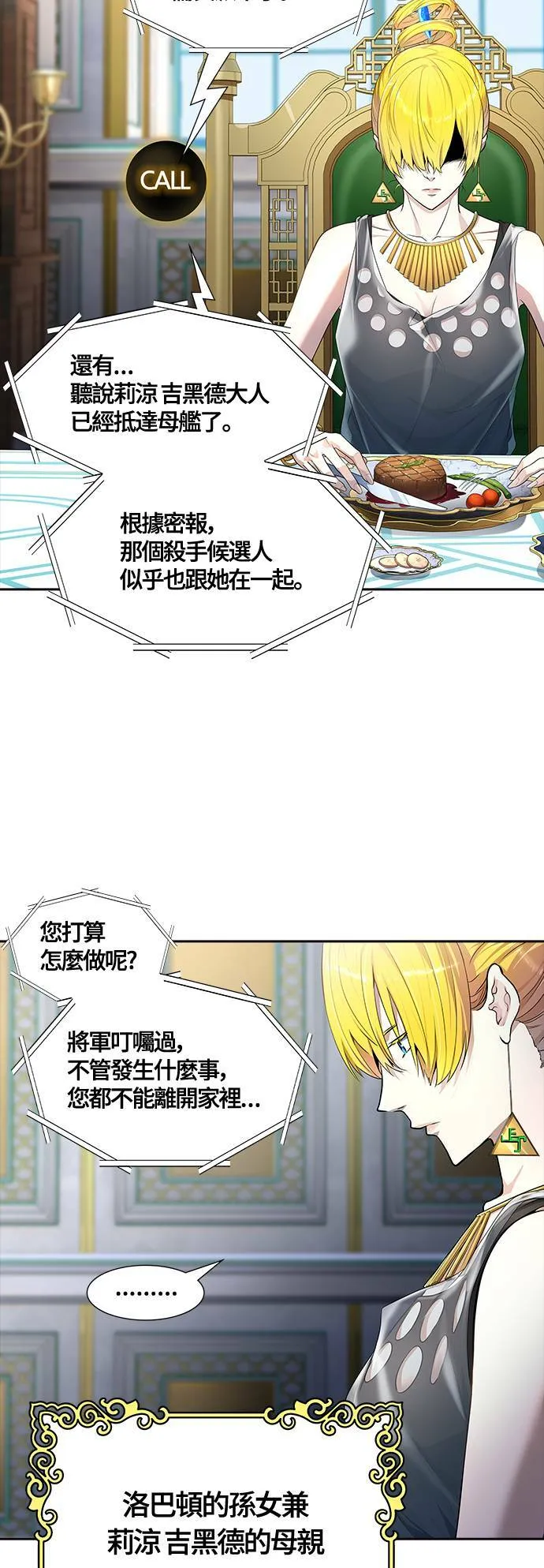 [第3季] 第139话 沙蛇 第10页