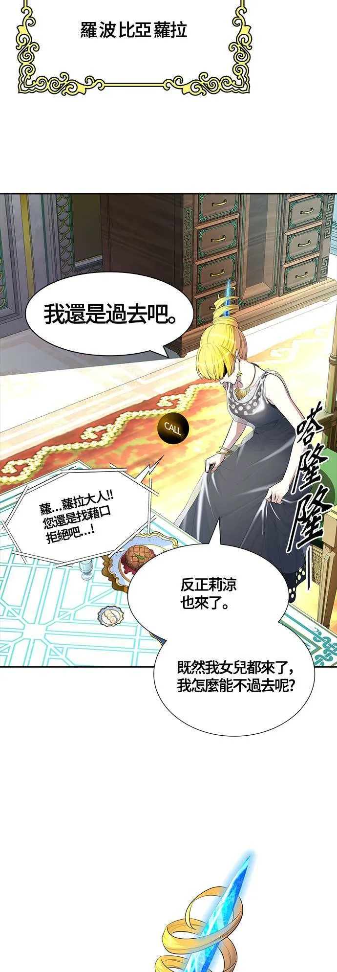 [第3季] 第139话 沙蛇 第11页