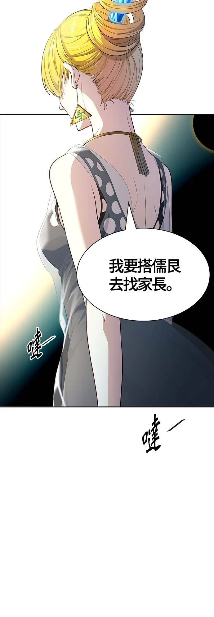 [第3季] 第139话 沙蛇 第12页