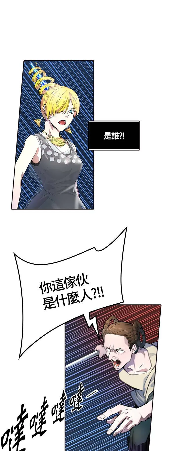 [第3季] 第139话 沙蛇 第17页