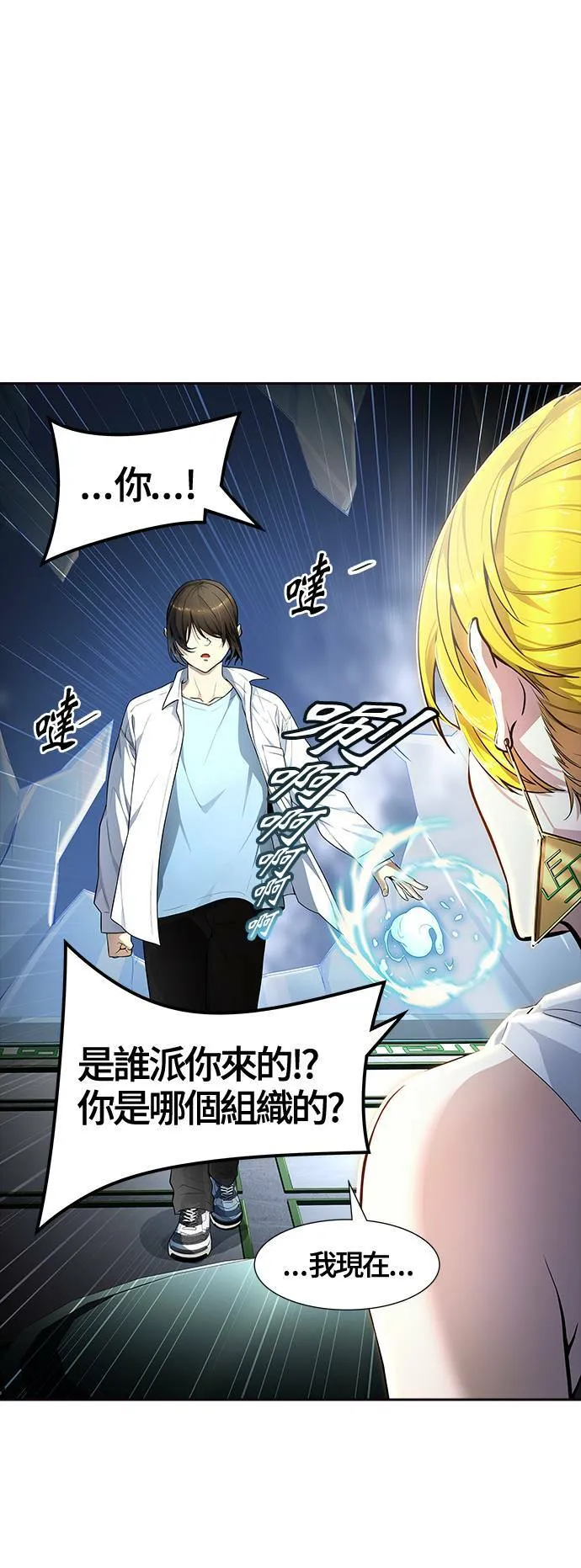 [第3季] 第139话 沙蛇 第20页