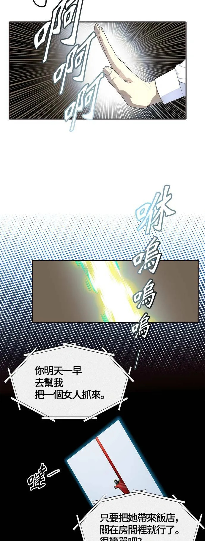 [第3季] 第139话 沙蛇 第26页