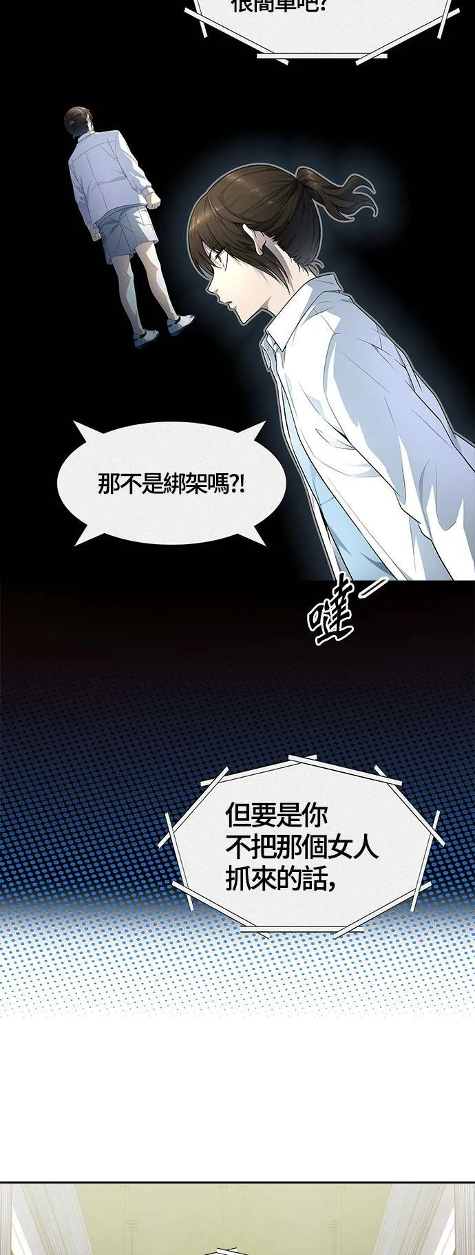 [第3季] 第139话 沙蛇 第27页