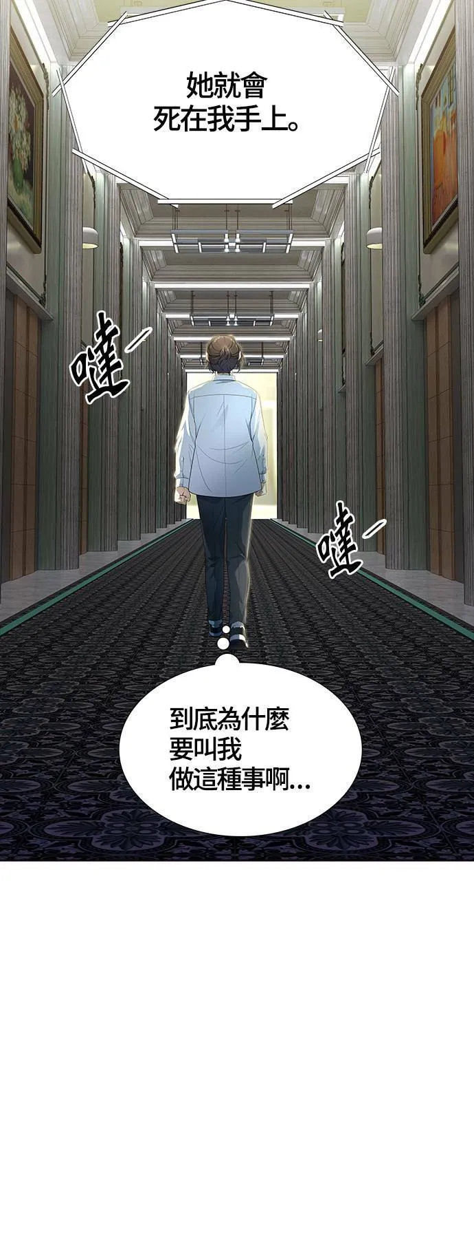 [第3季] 第139话 沙蛇 第28页