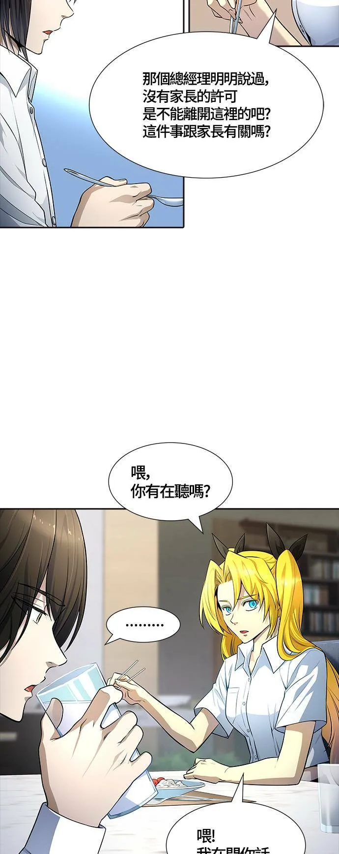 [第3季] 第139话 沙蛇 第34页