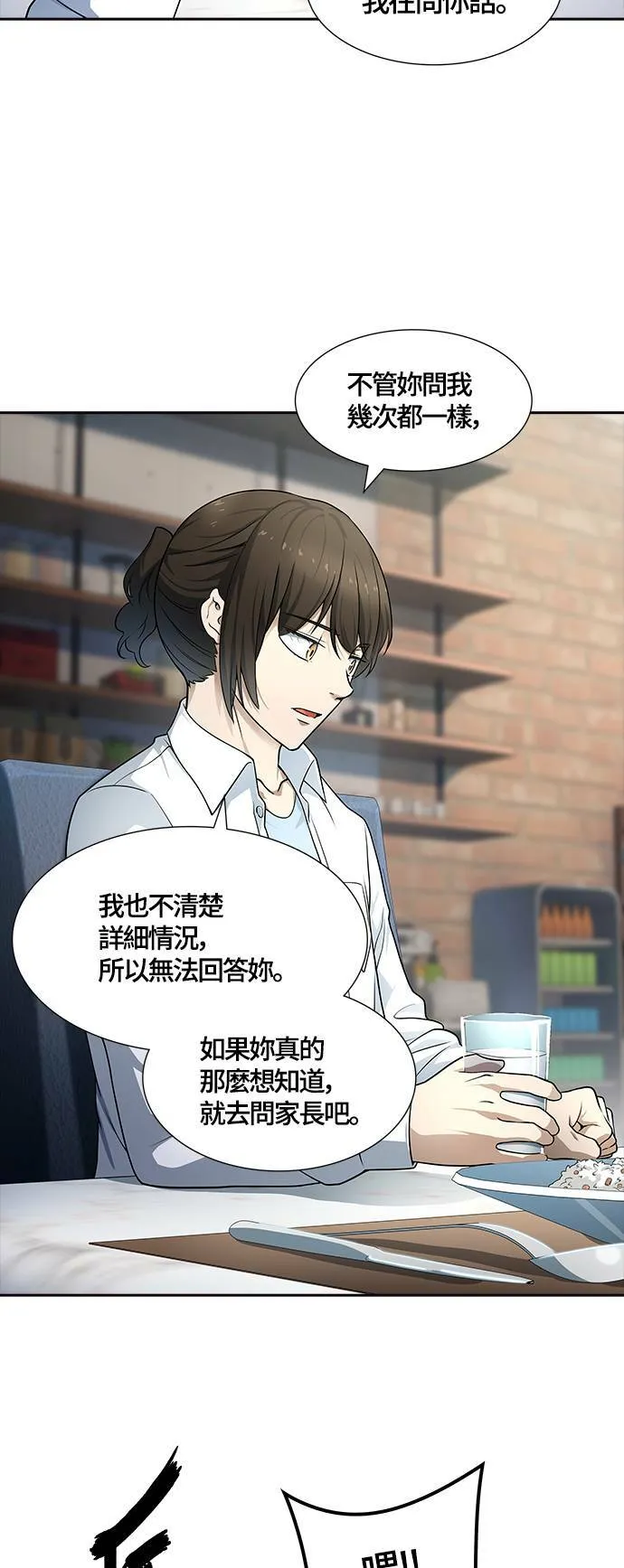 [第3季] 第139话 沙蛇 第35页