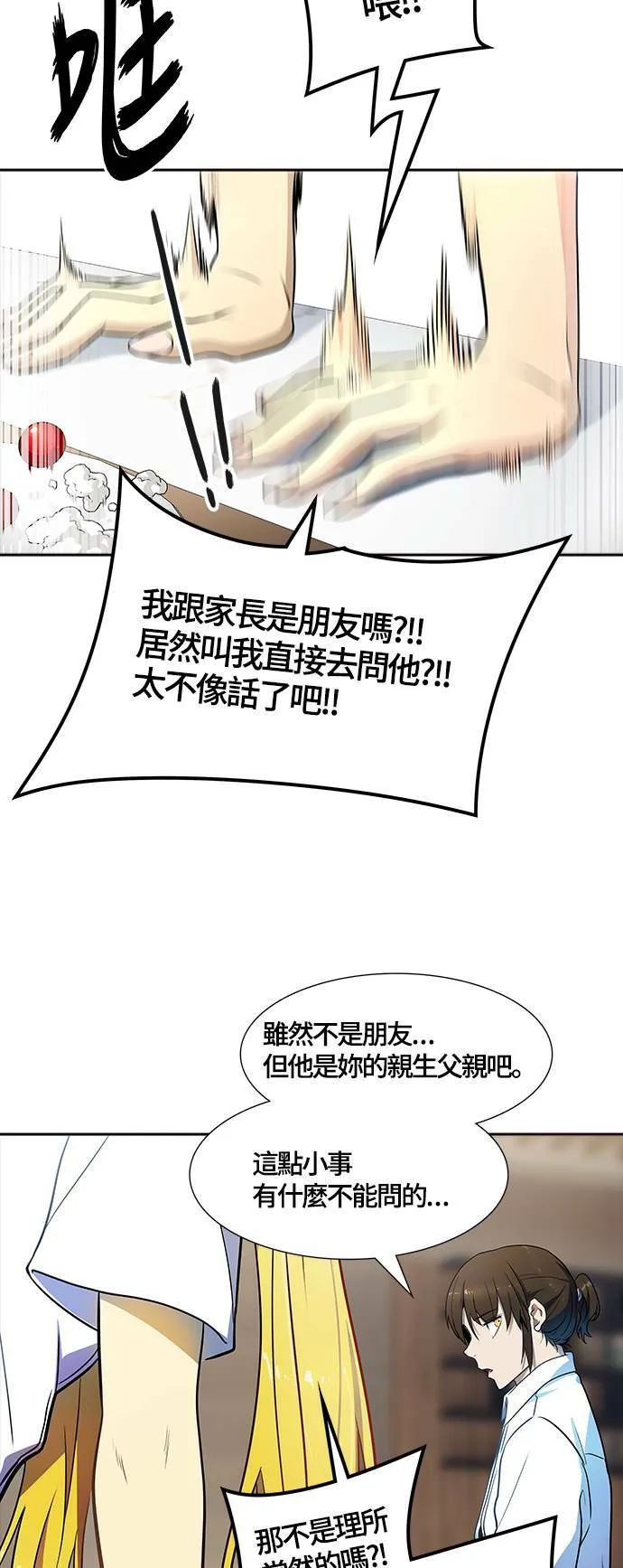 [第3季] 第139话 沙蛇 第36页