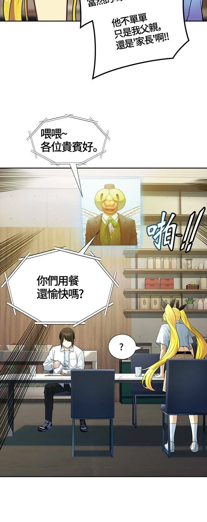 [第3季] 第139话 沙蛇 第37页