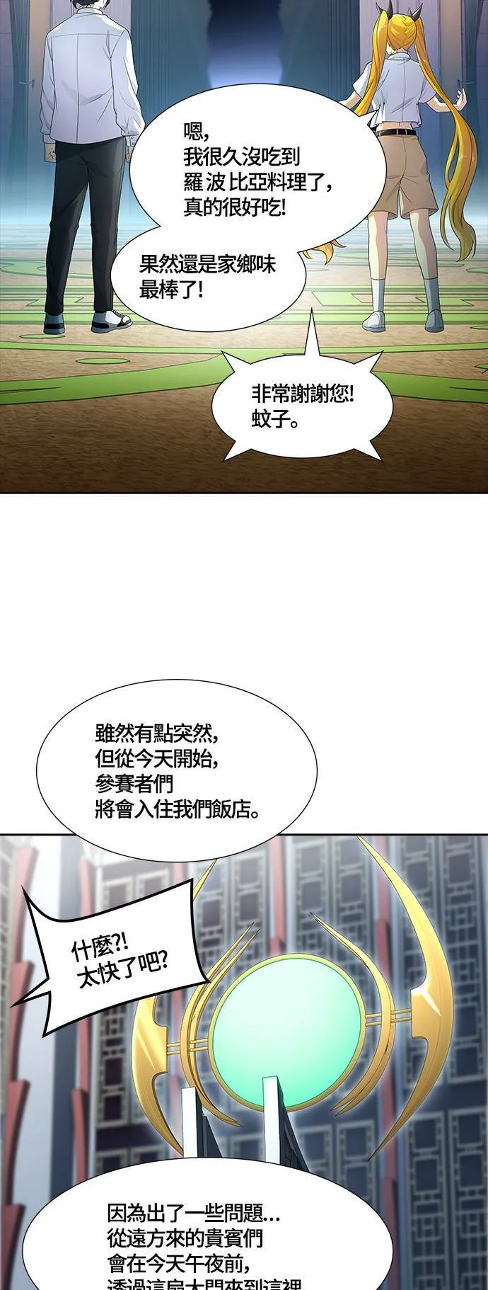 [第3季] 第139话 沙蛇 第40页