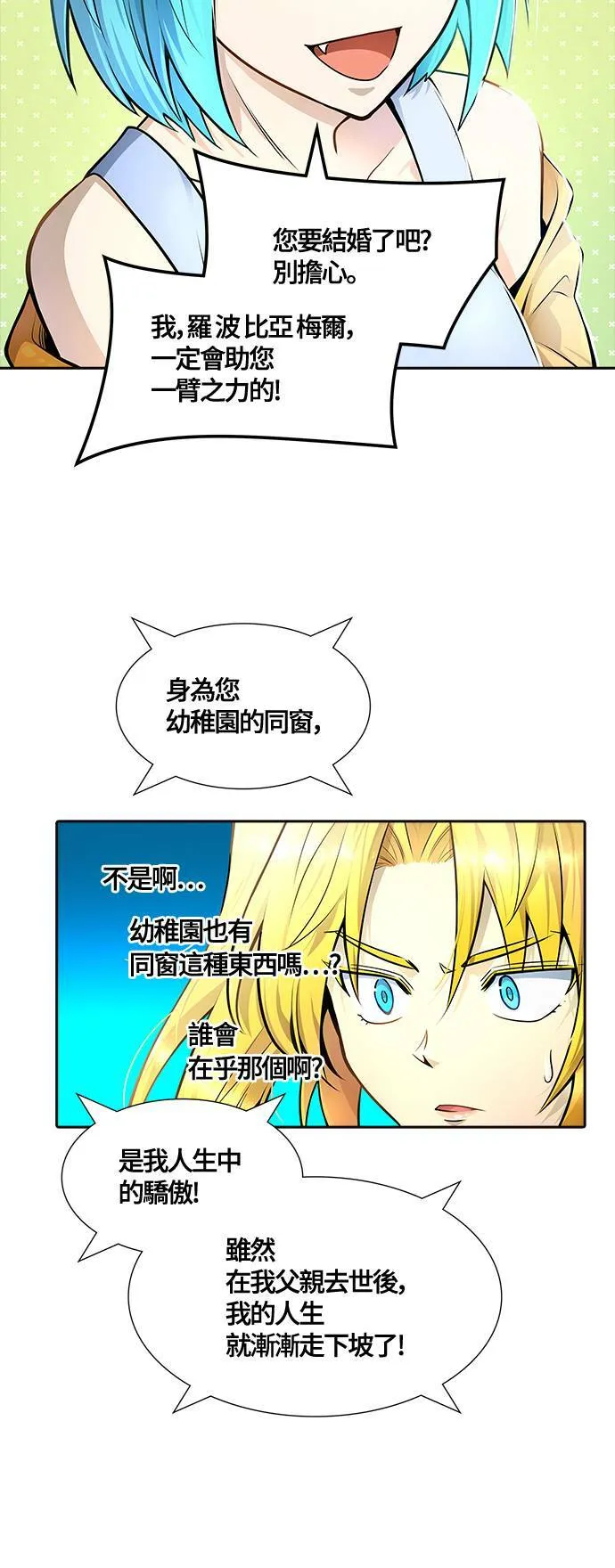 [第3季] 第139话 沙蛇 第47页