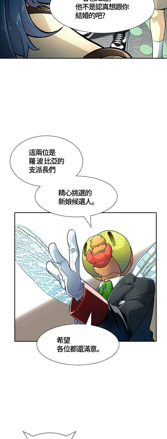 [第3季] 第139话 沙蛇 第52页