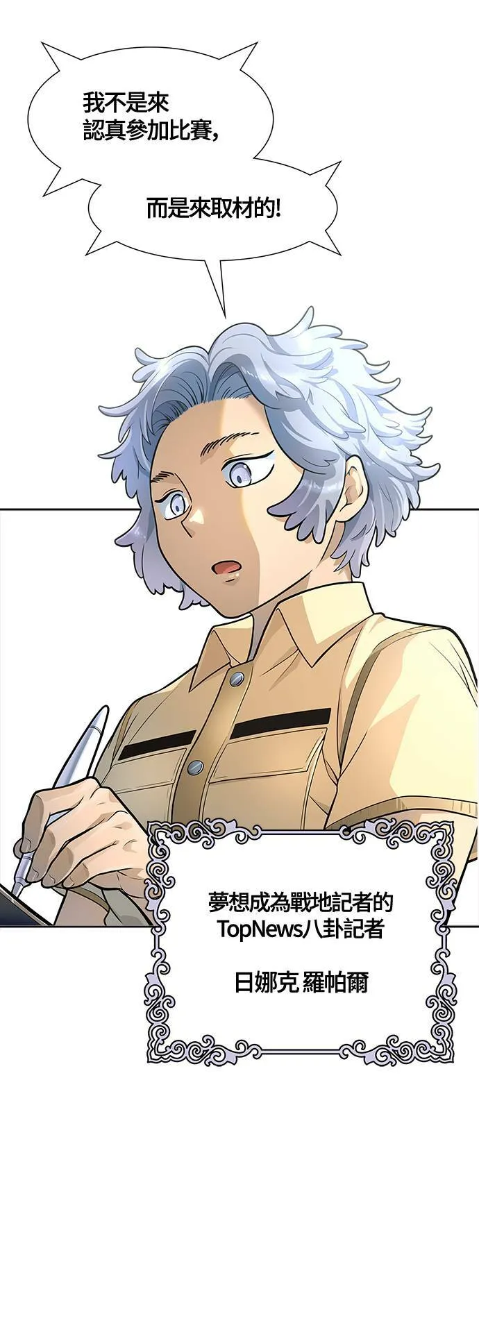 [第3季] 第139话 沙蛇 第58页