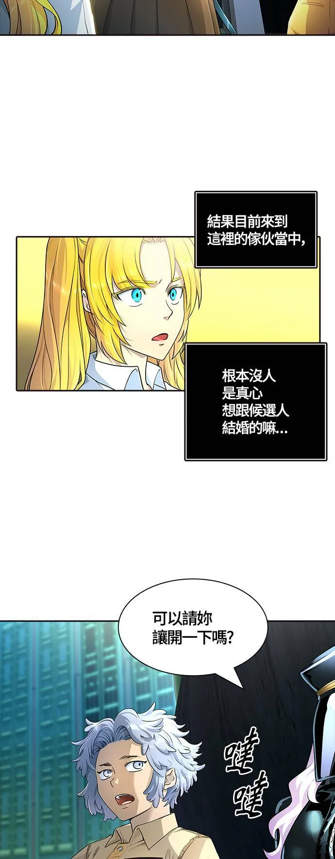 [第3季] 第139话 沙蛇 第60页