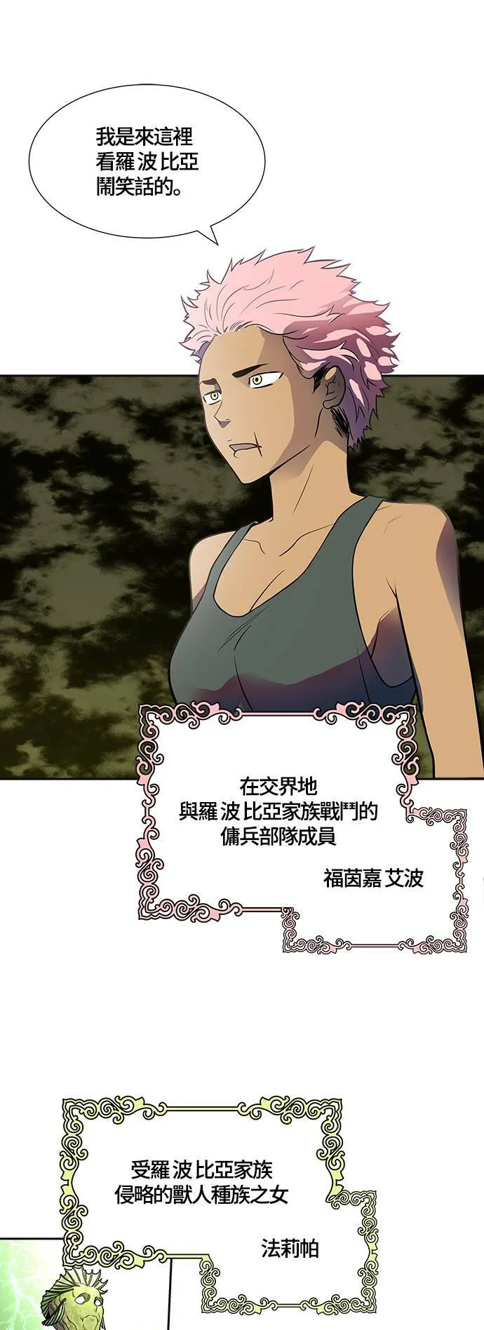[第3季] 第139话 沙蛇 第64页