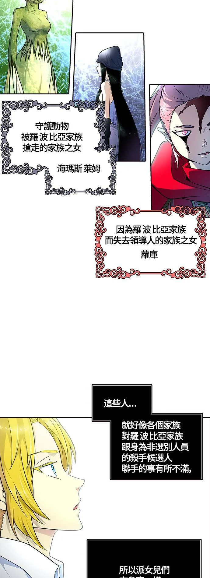 [第3季] 第139话 沙蛇 第65页