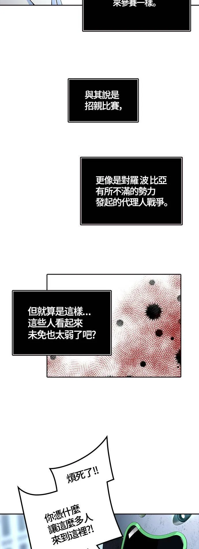 [第3季] 第139话 沙蛇 第66页