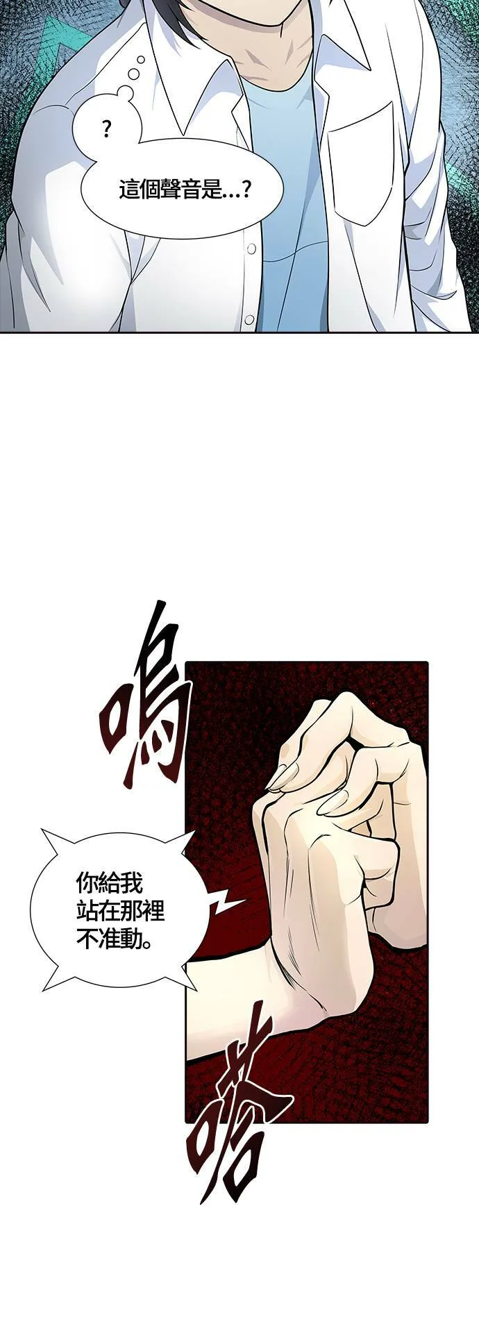 [第3季] 第139话 沙蛇 第68页