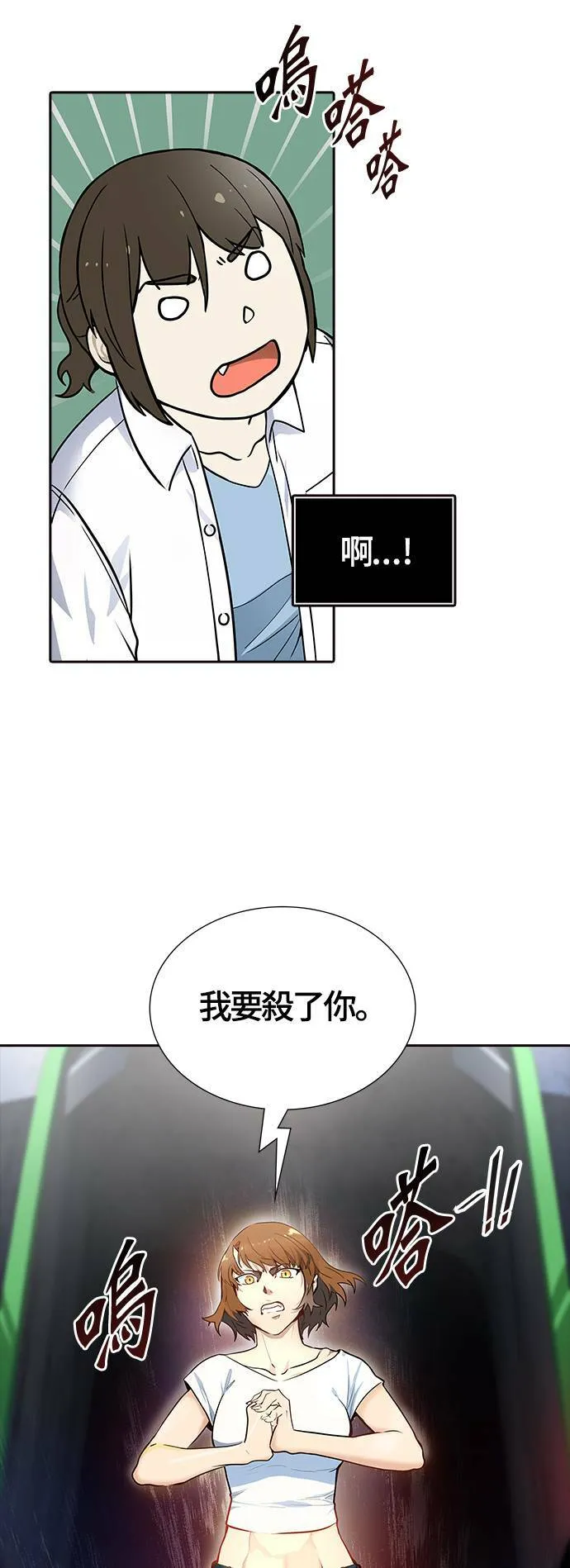 [第3季] 第139话 沙蛇 第69页