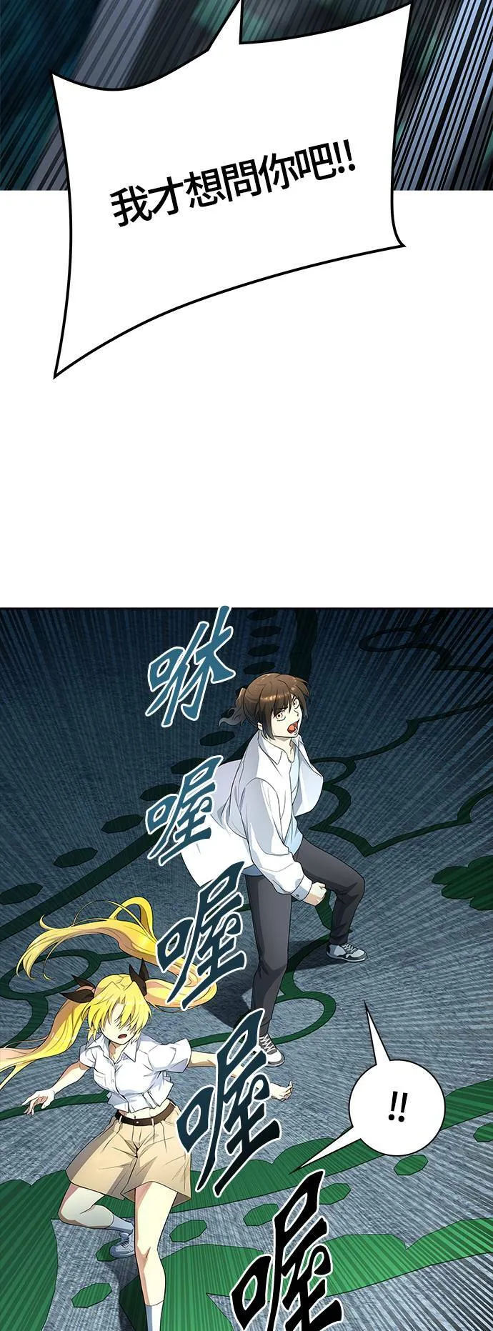 [第3季] 第139话 沙蛇 第73页