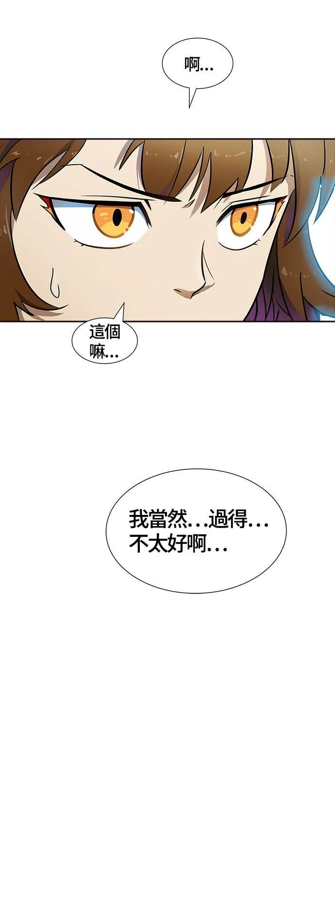 [第3季] 第139话 沙蛇 第79页
