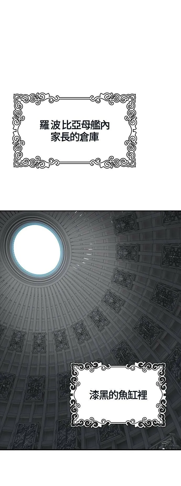 [第3季] 第139话 沙蛇 第80页