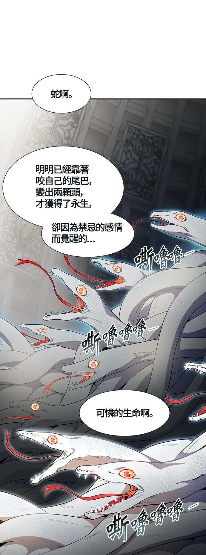 [第3季] 第139话 沙蛇 第81页